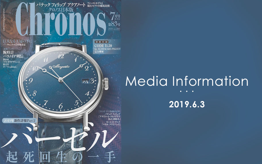 Chronos7月号 「コニサーズ・チョイス」掲載