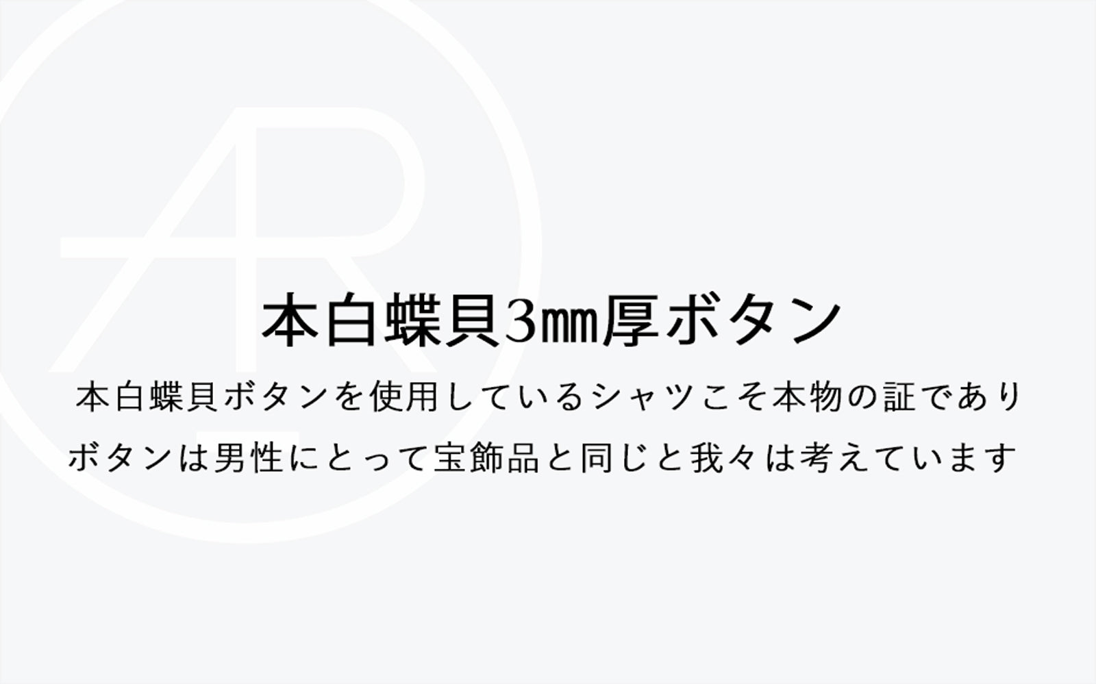 本白蝶貝3㎜厚ボタン