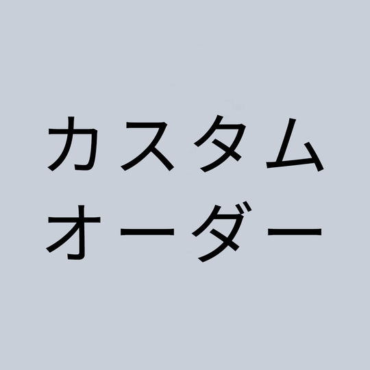 カスタムオーダーシャツ
